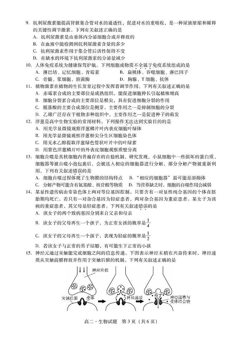2021汕尾高二上学期期末生物试题PDF版含答案03