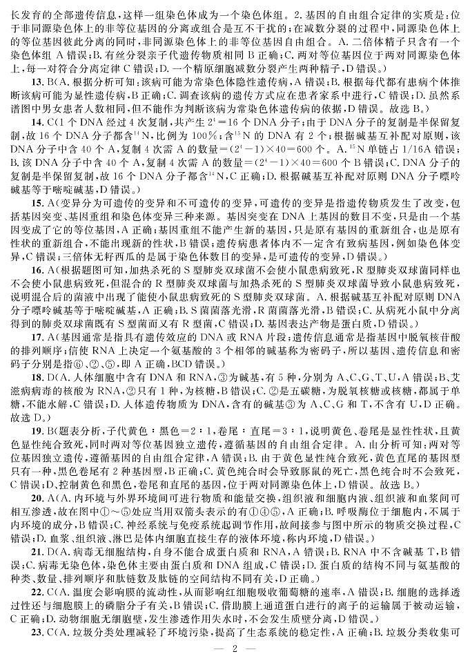 2021柳州二中高二上学期期末考试生物试题PDF版含答案02