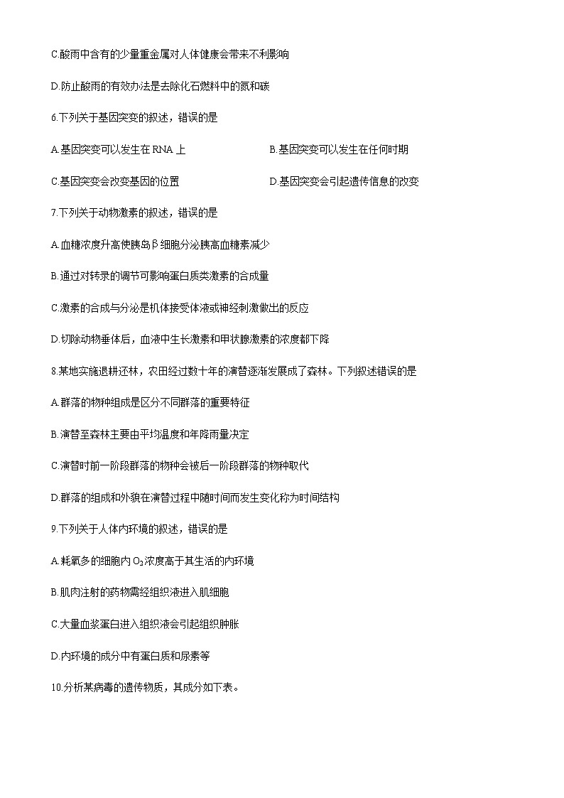 2021嘉兴高二上学期期末检测生物试题含答案02