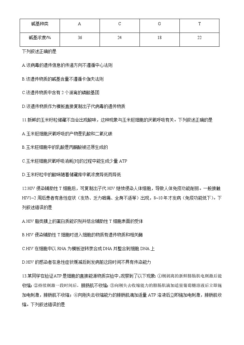 2021嘉兴高二上学期期末检测生物试题含答案03