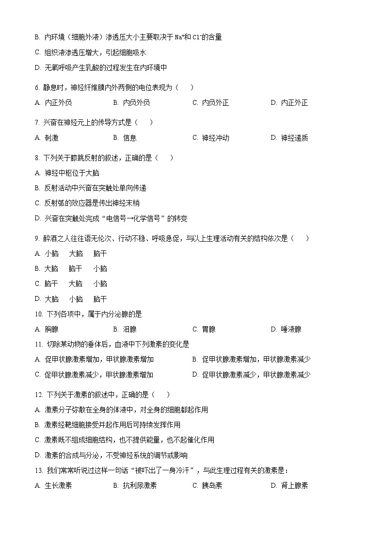 2021桂林高二上学期期末生物试题含答案第2页
