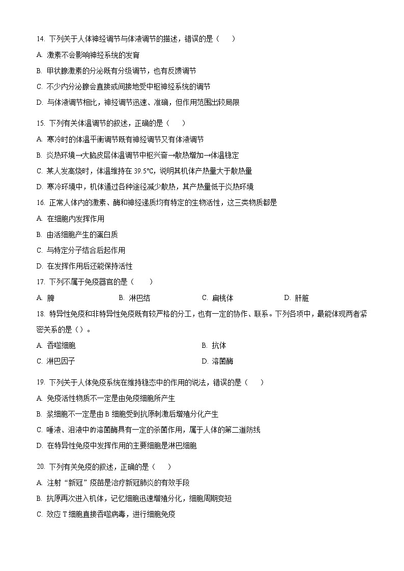 2021桂林高二上学期期末生物试题含答案第3页