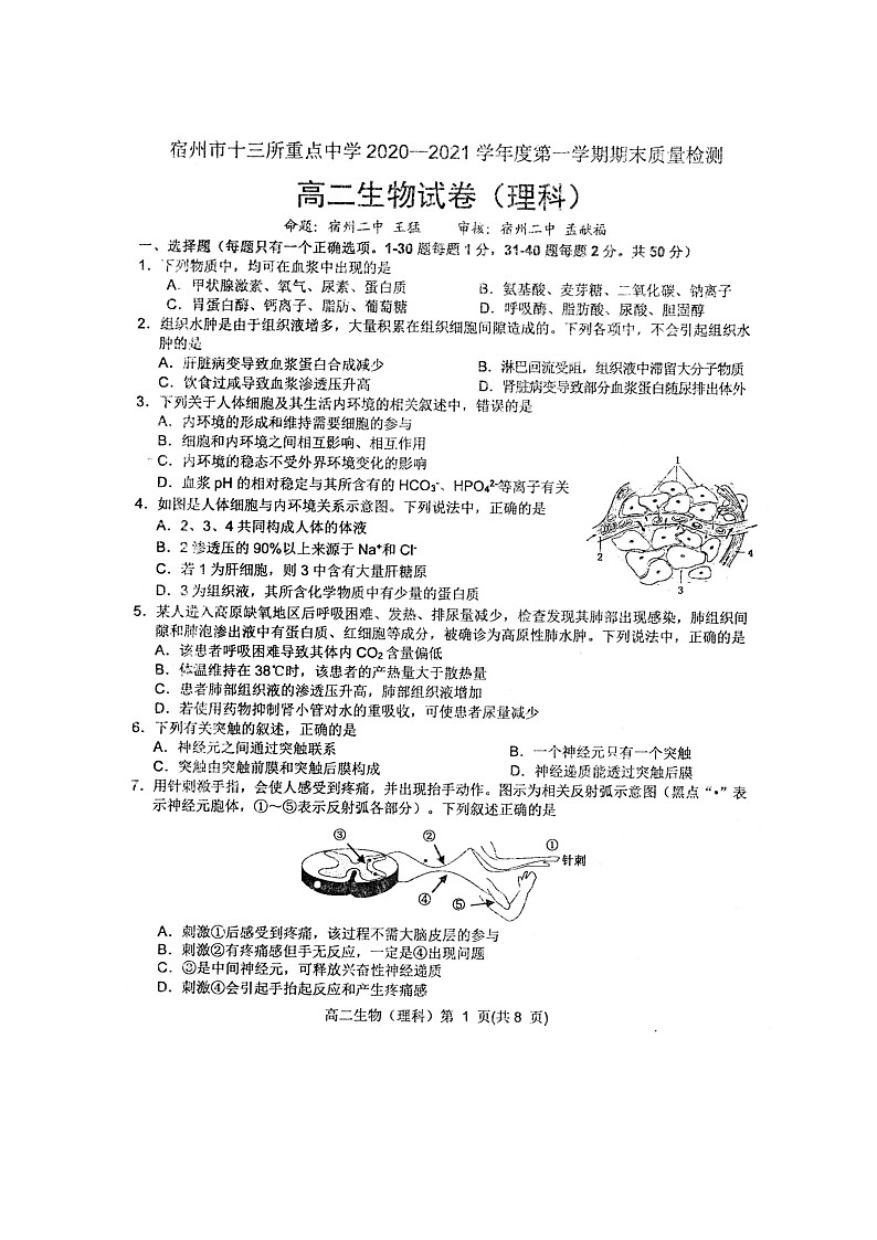 2021宿州十三所省重点中学高二上学期期末考试生物试题扫描版含答案01