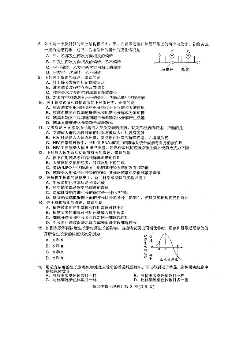2021宿州十三所省重点中学高二上学期期末考试生物试题扫描版含答案02