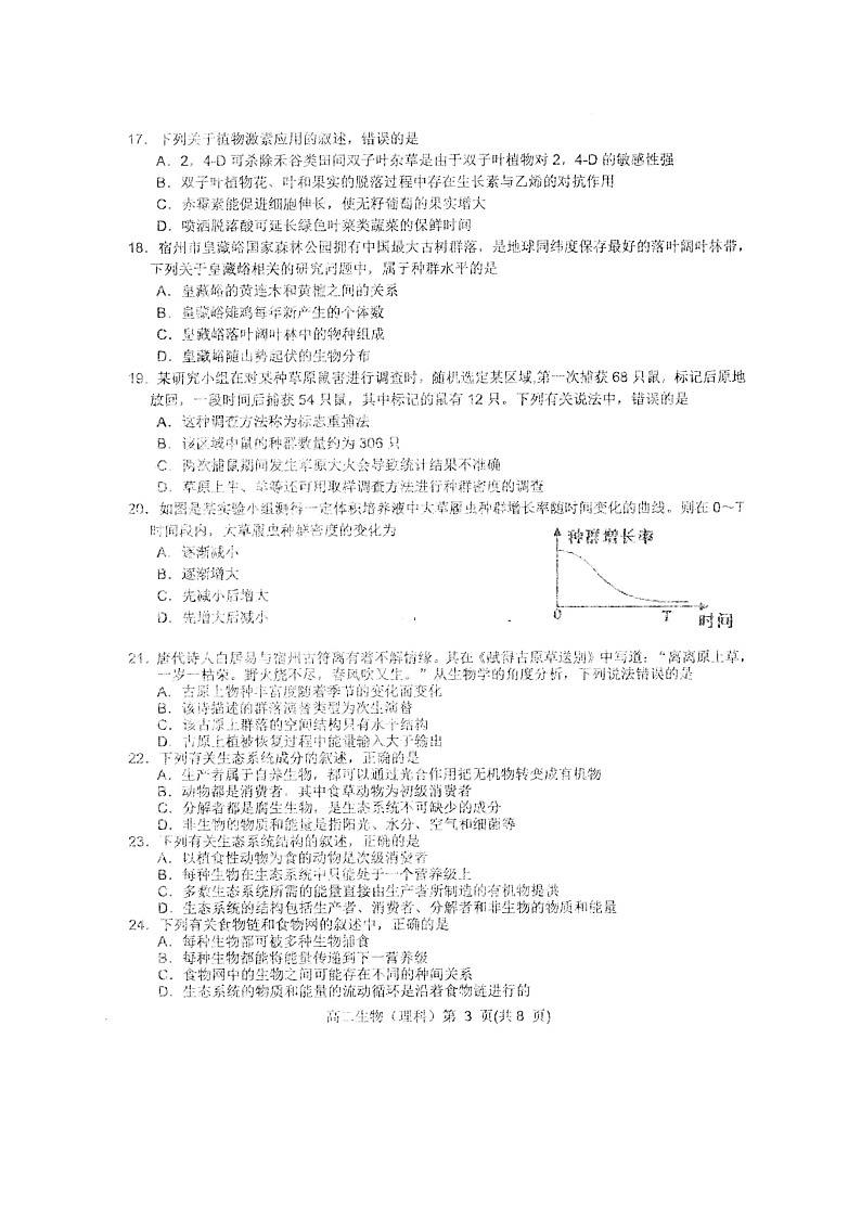 2021宿州十三所省重点中学高二上学期期末考试生物试题扫描版含答案03