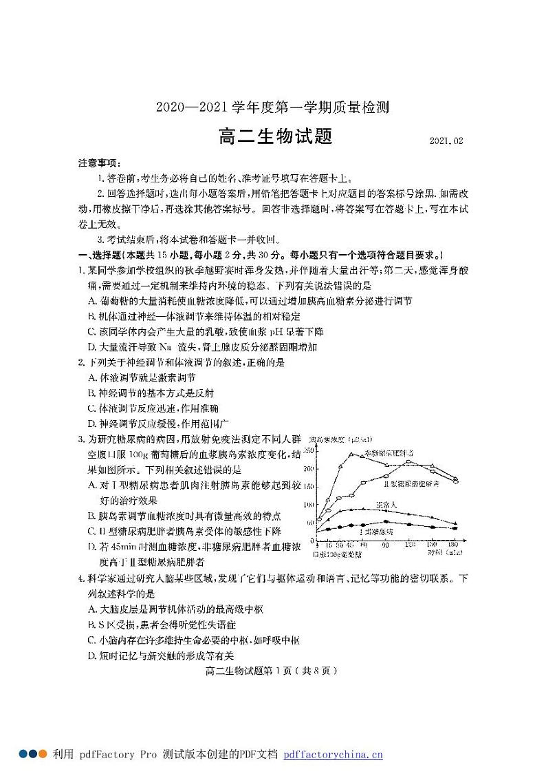 2021济宁高二上学期期末考试生物试题PDF版含答案第1页