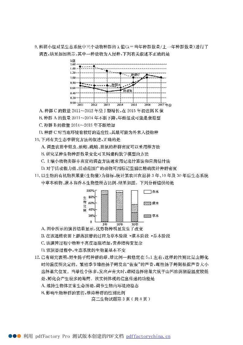 2021济宁高二上学期期末考试生物试题PDF版含答案第3页
