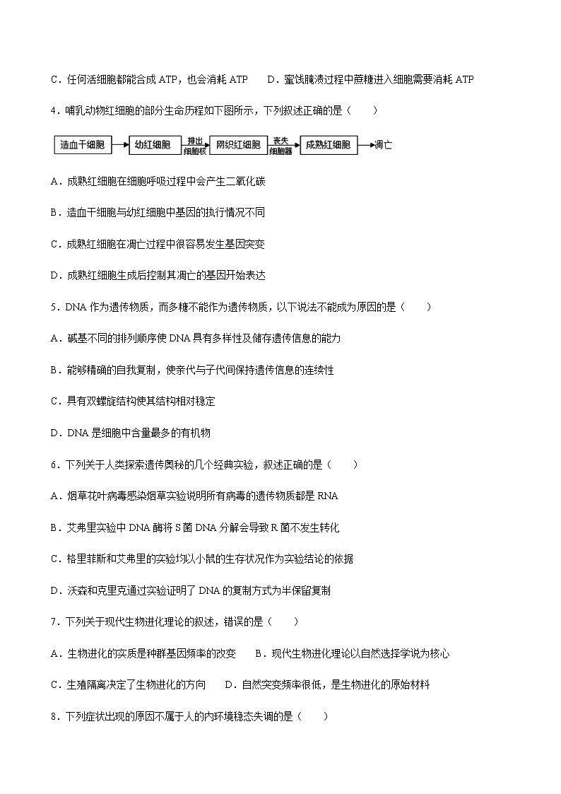 2021珠海高二上学期期末考试生物试题含答案02