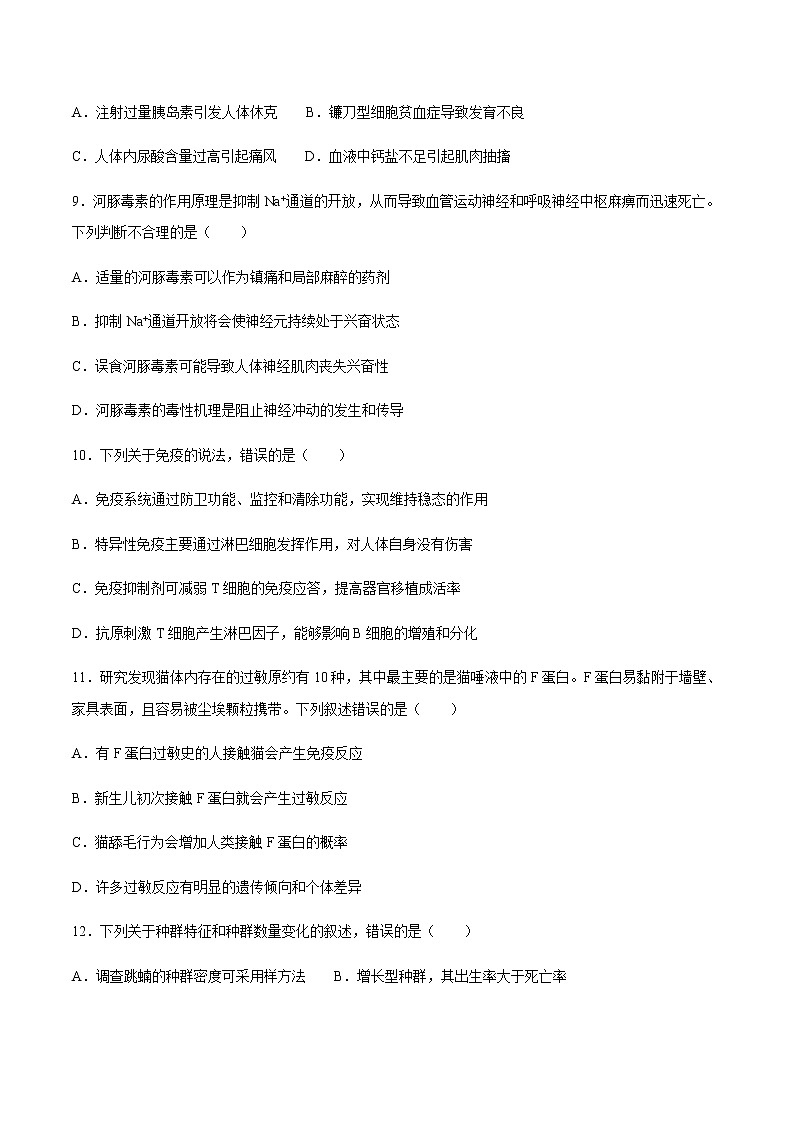 2021珠海高二上学期期末考试生物试题含答案03