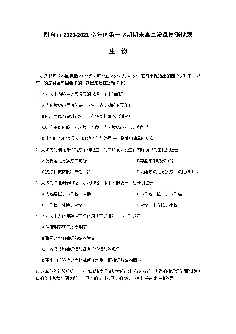 2021阳泉高二上学期期末考试生物试题含答案01