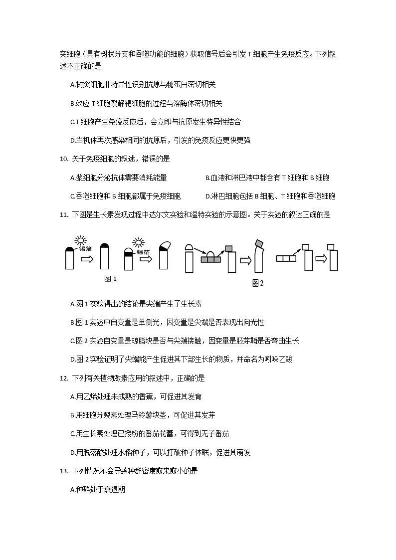 2021阳泉高二上学期期末考试生物试题含答案03