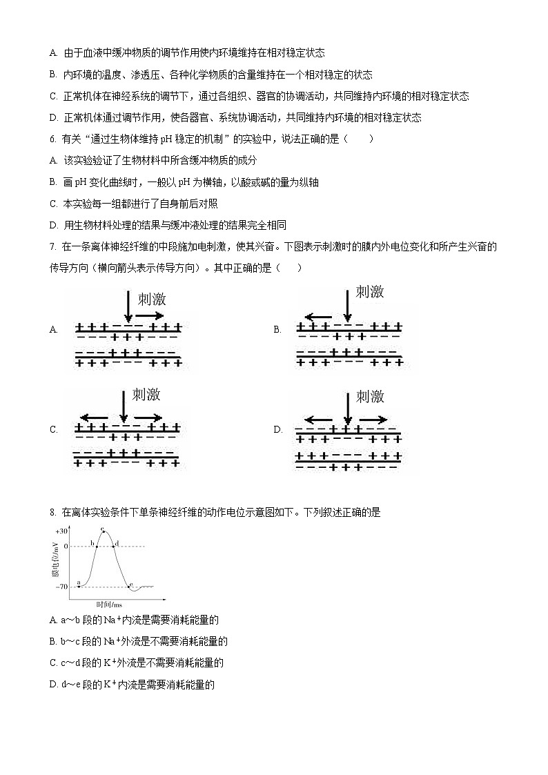 2021肥东县二中高二上学期期末考试生物试题含答案第2页