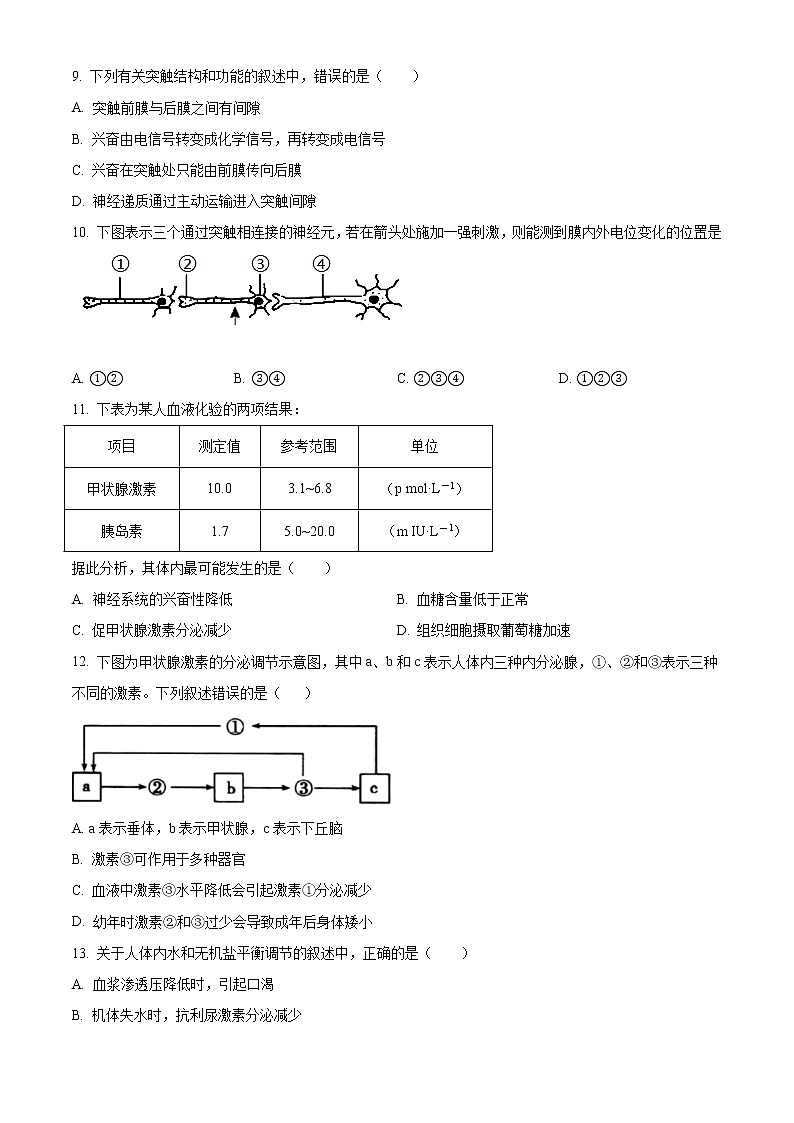 2021肥东县二中高二上学期期末考试生物试题含答案第3页