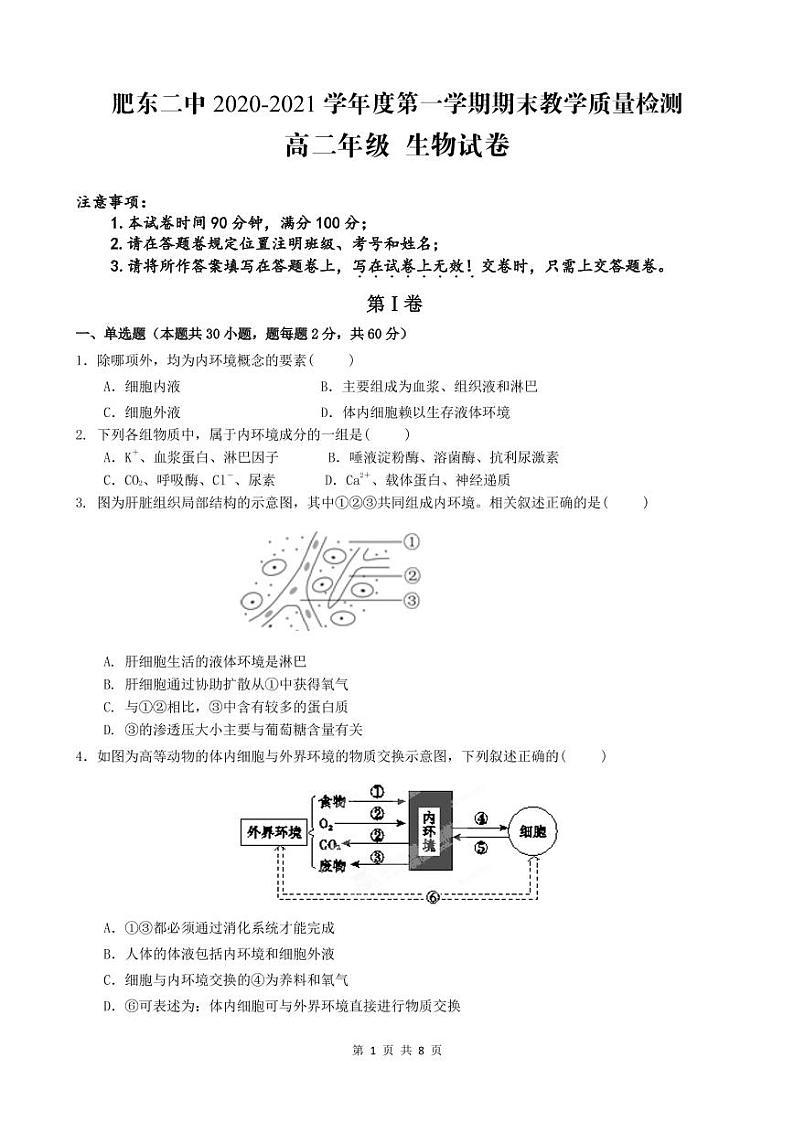2021肥东县二中高二上学期期末考试生物试题PDF版含答案第1页