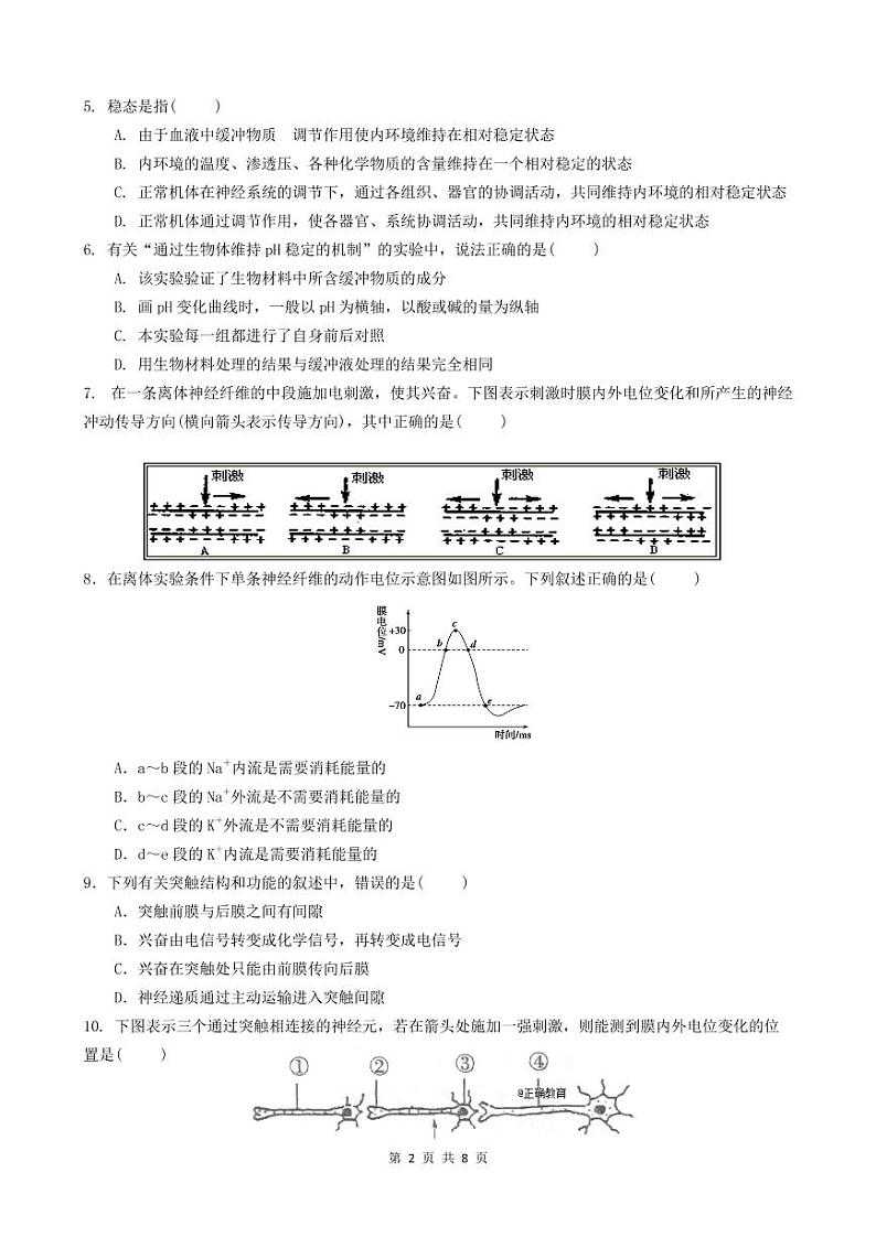 2021肥东县二中高二上学期期末考试生物试题PDF版含答案第2页