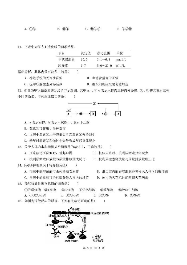 2021肥东县二中高二上学期期末考试生物试题PDF版含答案第3页