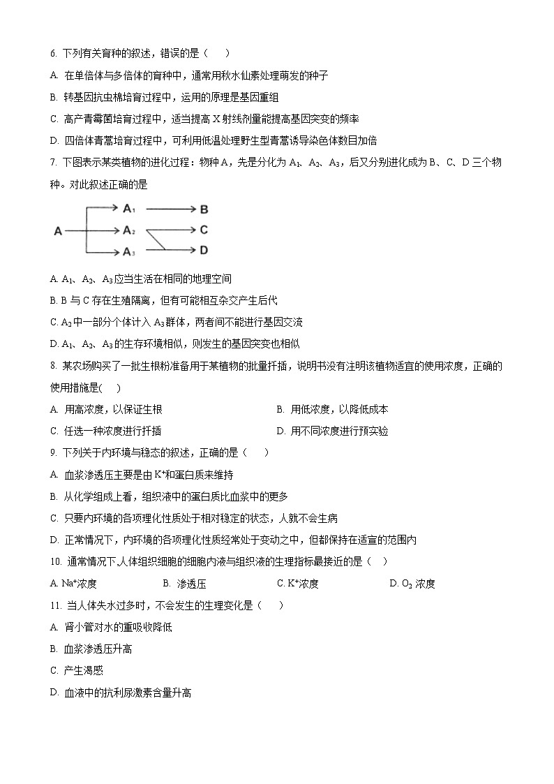2021广安高二上学期期末考试生物试题含答案第2页