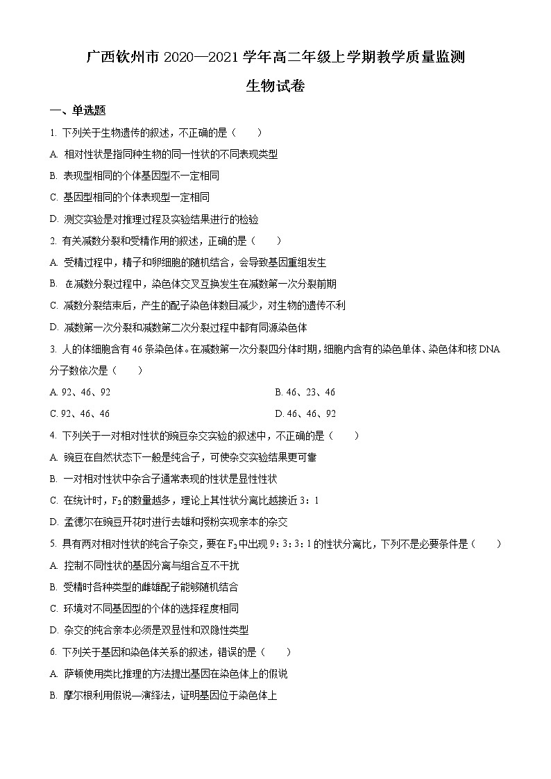2021钦州高二上学期期末生物试题含答案01