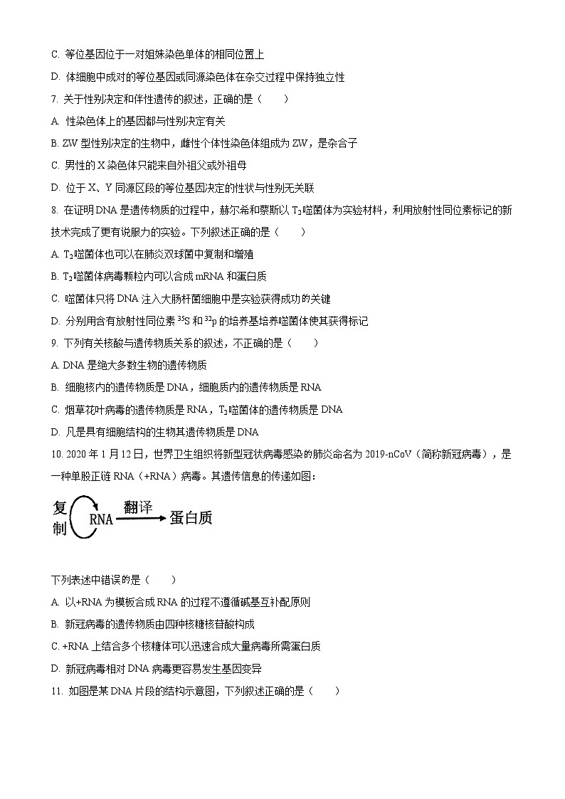 2021钦州高二上学期期末生物试题含答案02
