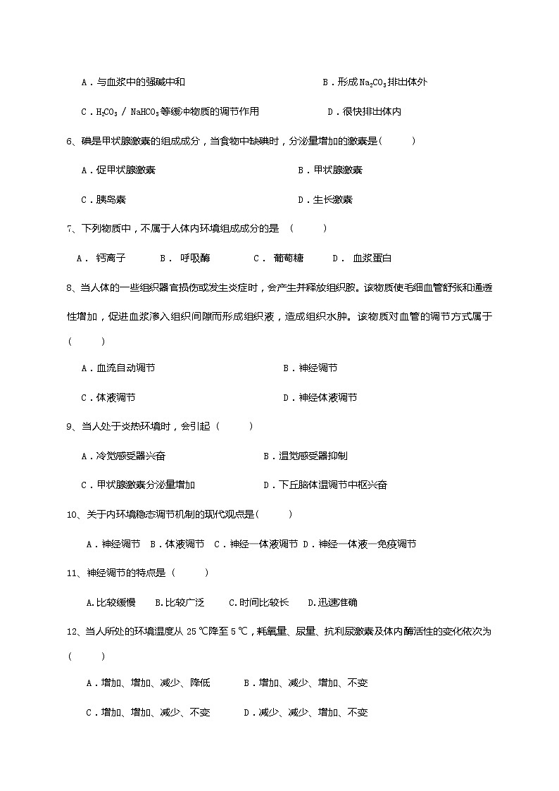 2021贵阳清镇养正学校高二上学期第一次月考生物试题含答案第2页