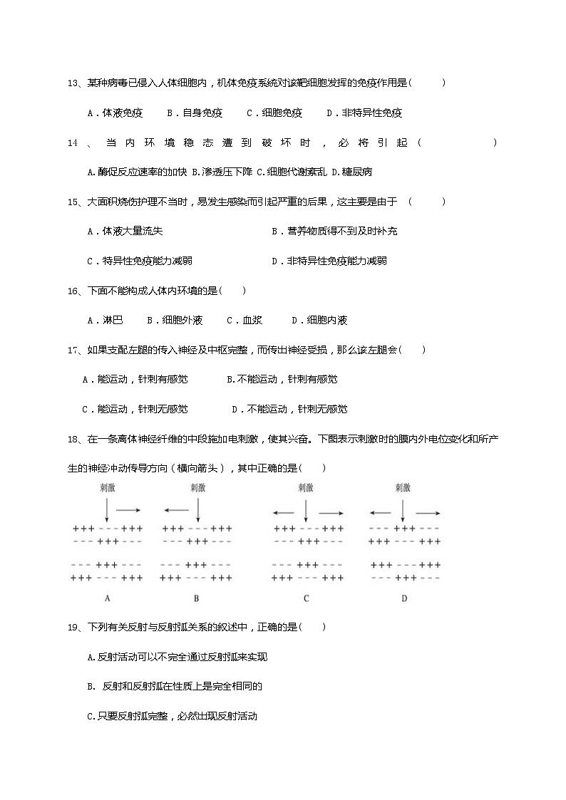 2021贵阳清镇养正学校高二上学期第一次月考生物试题含答案第3页
