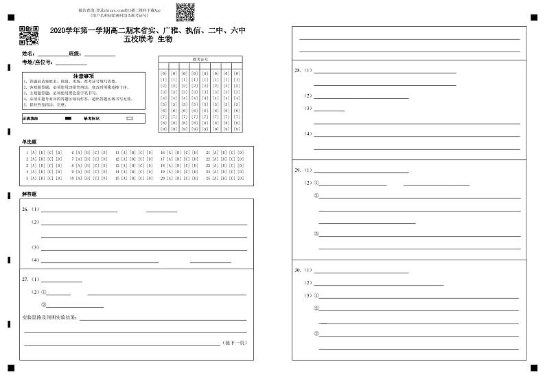 2021广东省省实、广雅、执信、二中、六中五校高二上学期期末联考试题生物PDF版含答案（可编辑）01