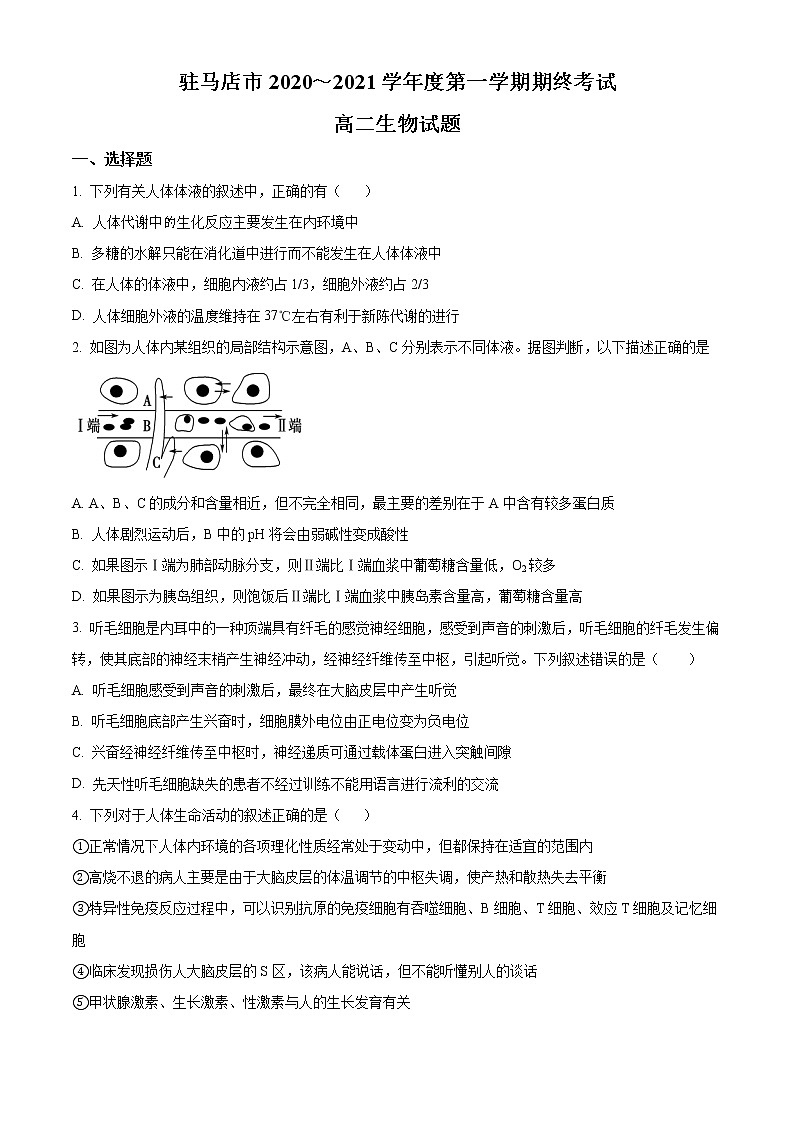 2021驻马店高二上学期期终考试生物试题含答案01