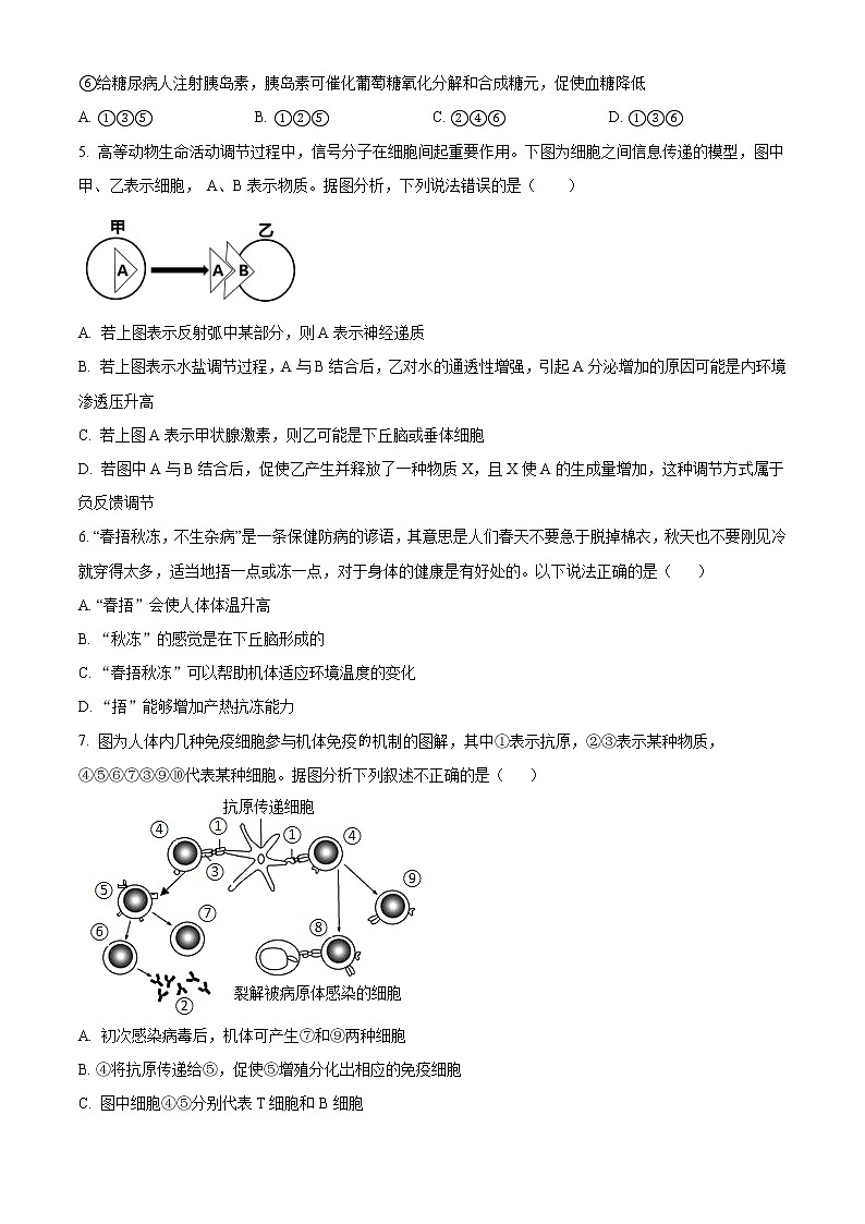 2021驻马店高二上学期期终考试生物试题含答案02