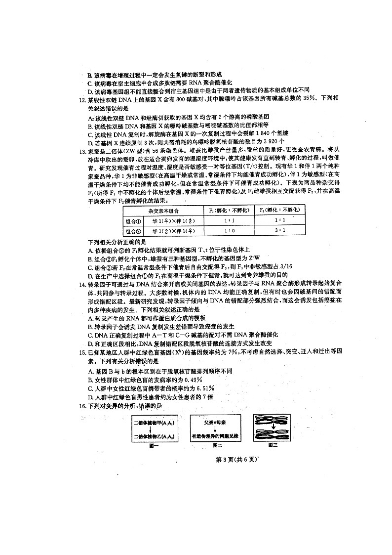 2021池州东至二中高二下学期开年考生物试题扫描版含答案03