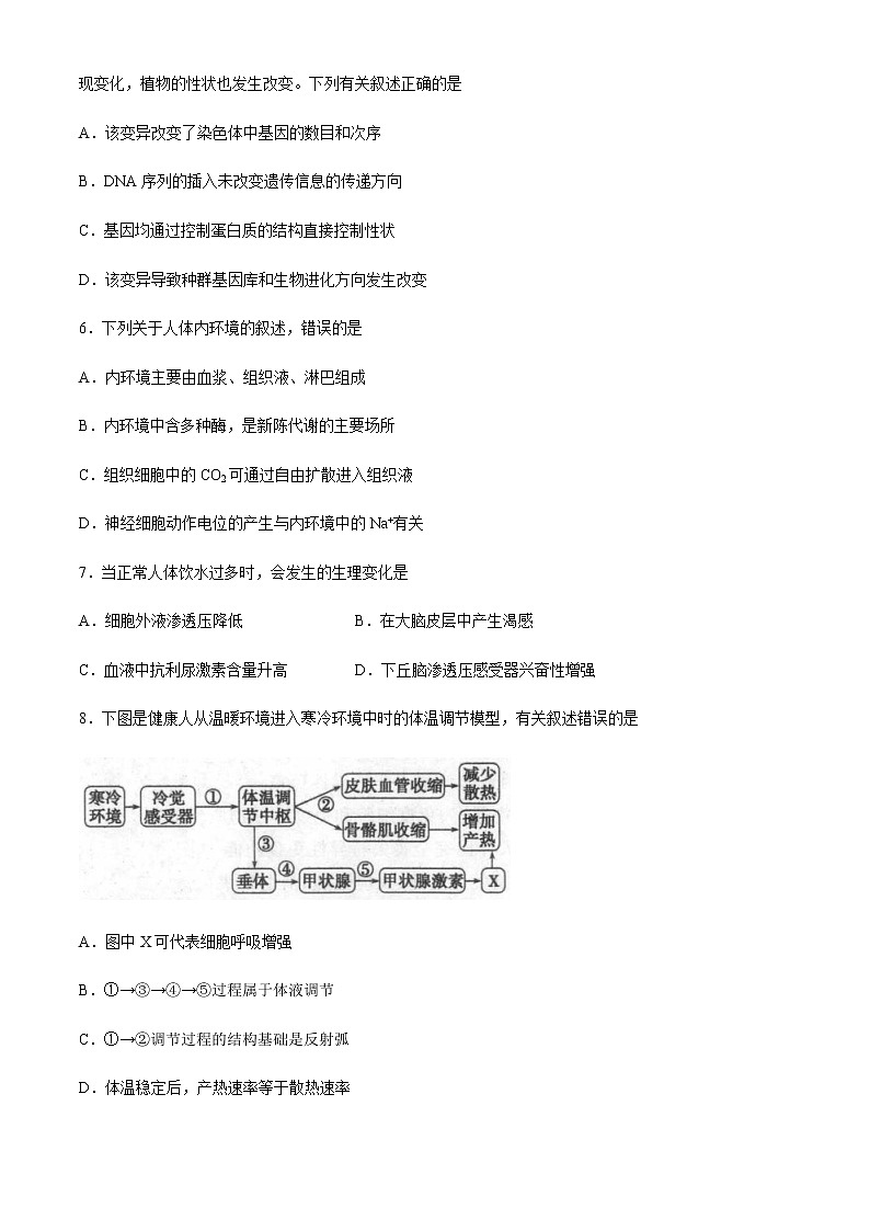 2021山西省山西名校高二上学期期末考试生物试题含答案03