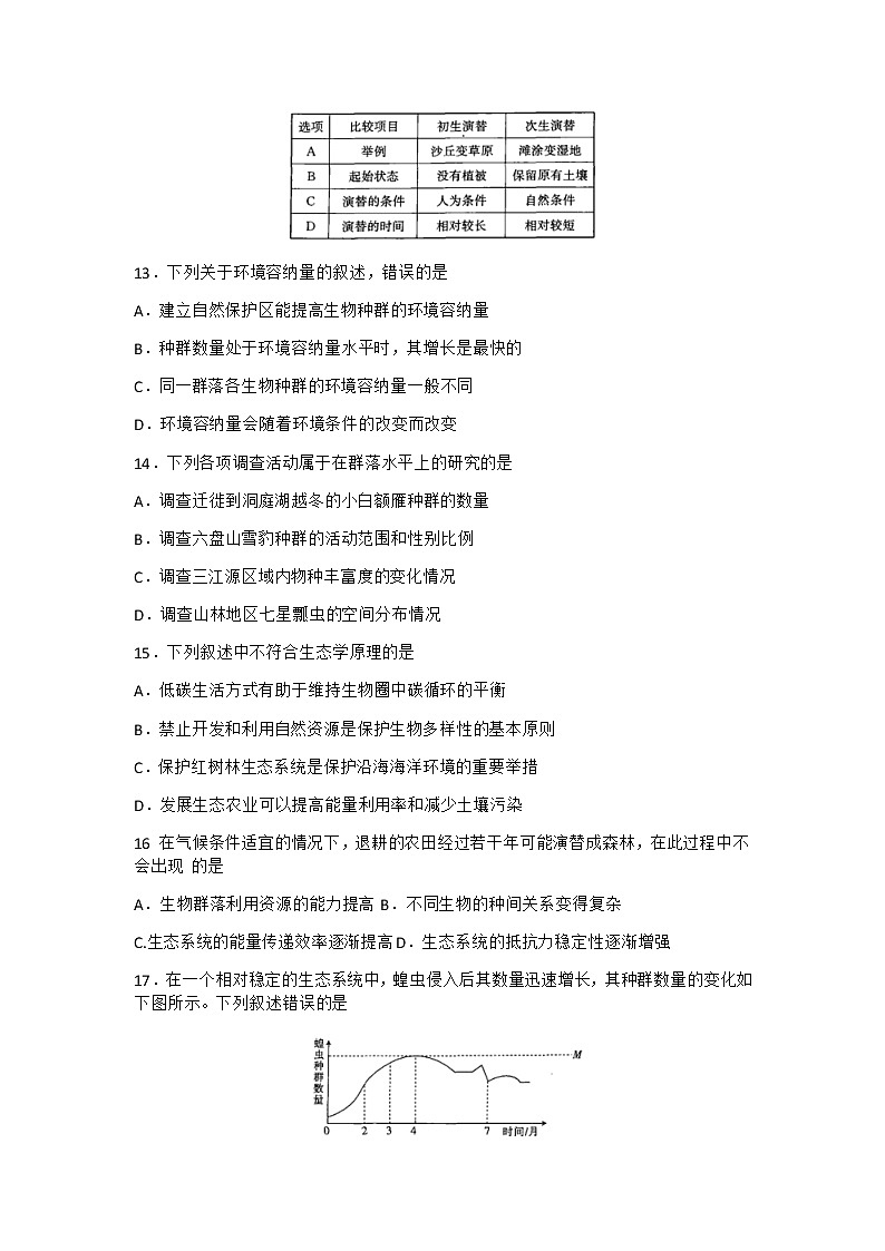 2021汉中高二上学期期末考试生物试题含答案03
