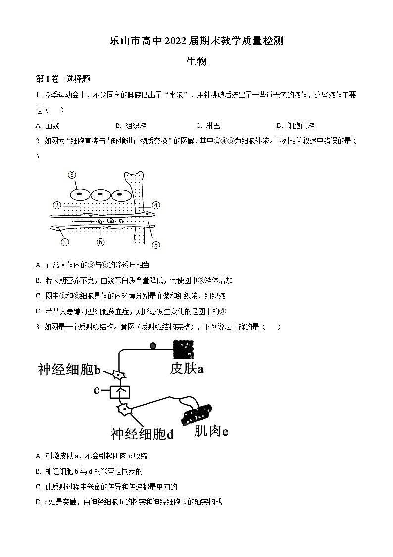 2021乐山高二上学期期末考试生物试题含答案第1页