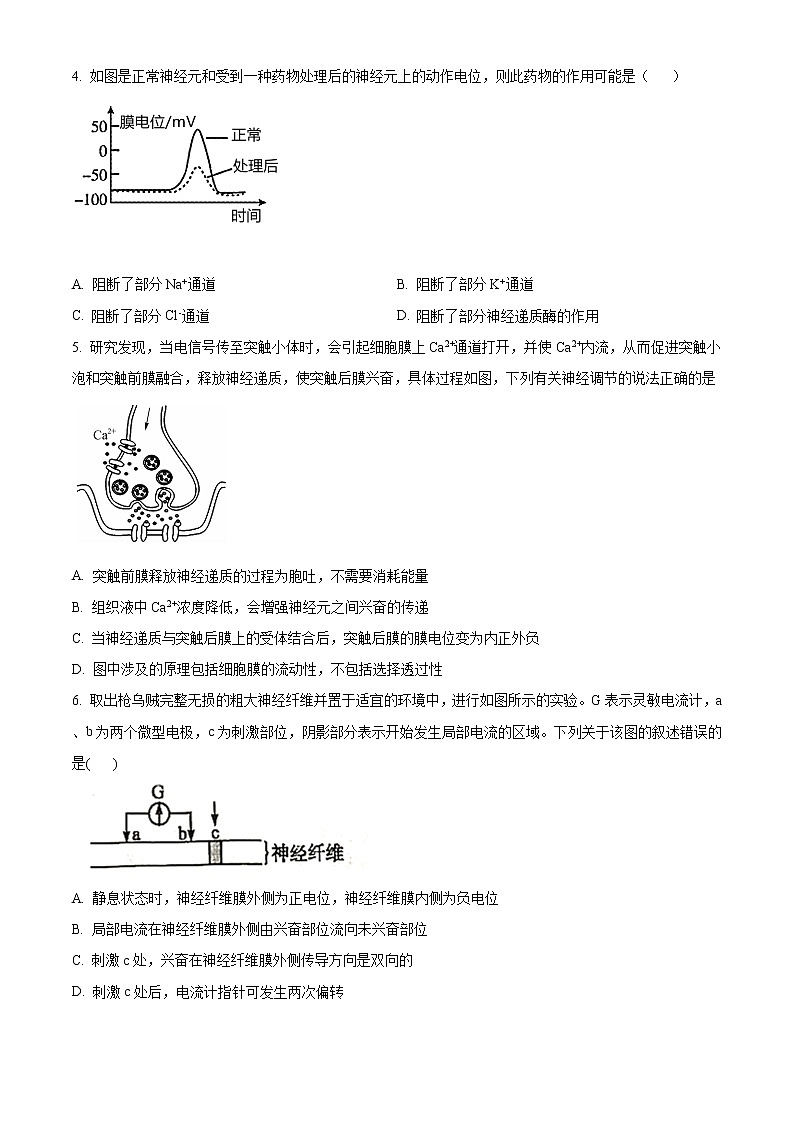 2021乐山高二上学期期末考试生物试题含答案第2页