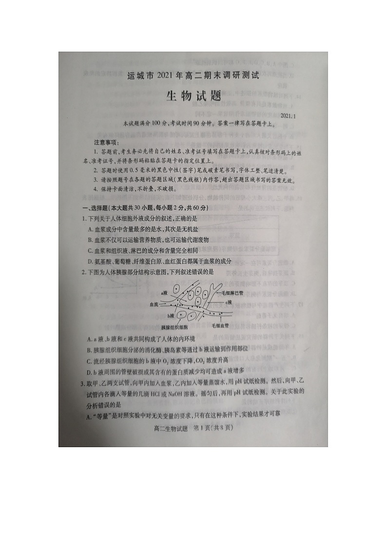 2021运城高二上学期期末考试生物试题图片版缺答案01
