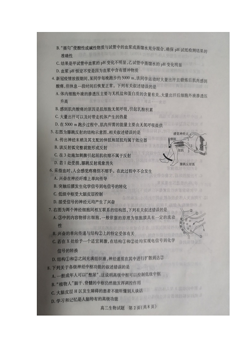 2021运城高二上学期期末考试生物试题图片版缺答案02