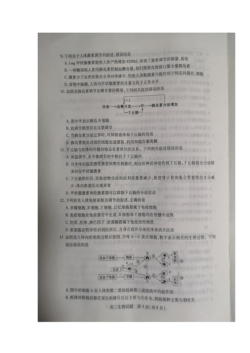 2021运城高二上学期期末考试生物试题图片版缺答案03
