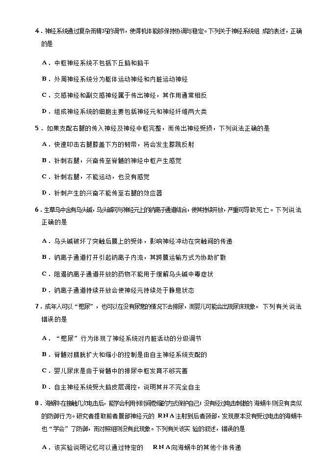 2021枣庄高二上学期期末考试生物试题含答案第3页