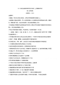 2021湖北省新高考联考协作体高二上学期期末考试生物含答案