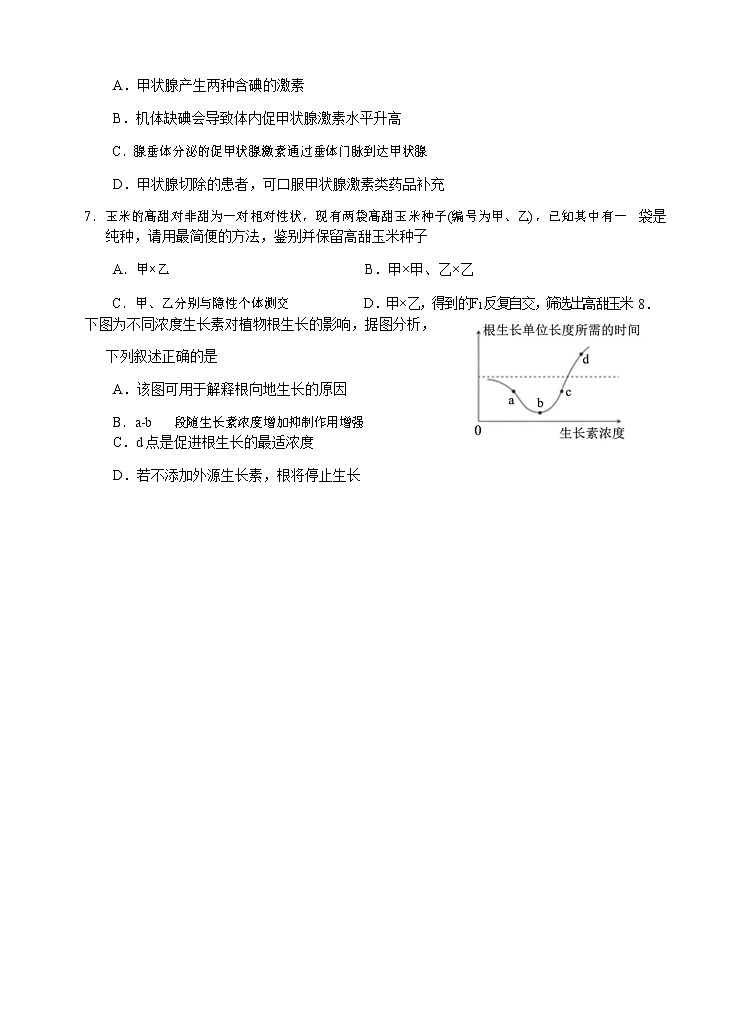 2021诸暨高二上学期期末考试生物试题含答案第2页