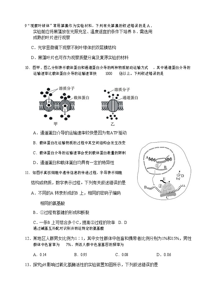 2021诸暨高二上学期期末考试生物试题含答案第3页