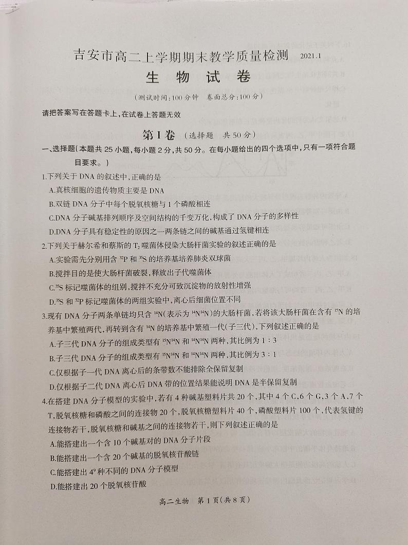 2021吉安高二上学期期末生物试题扫描版含答案第1页