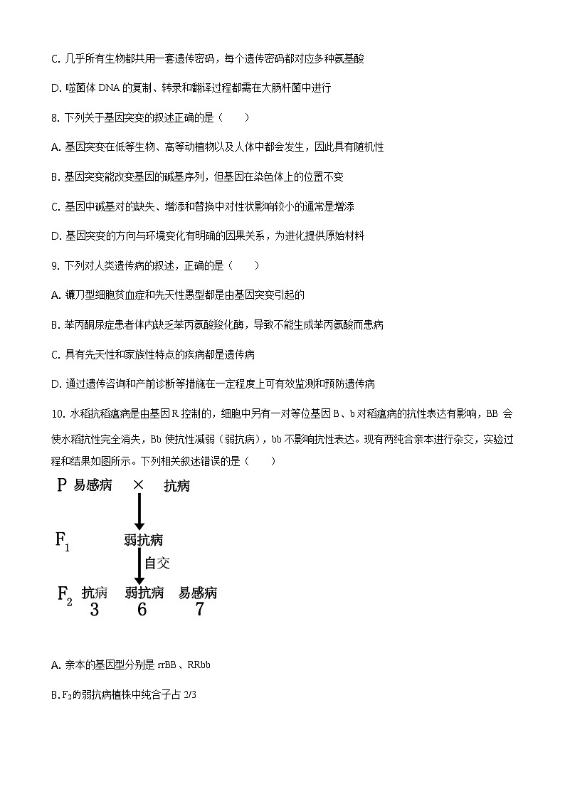 2021洛阳高二上学期期末考试生物试题含答案03