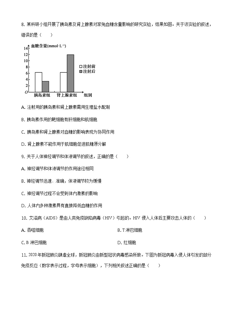 2021河池高二上学期期末生物试题含答案03
