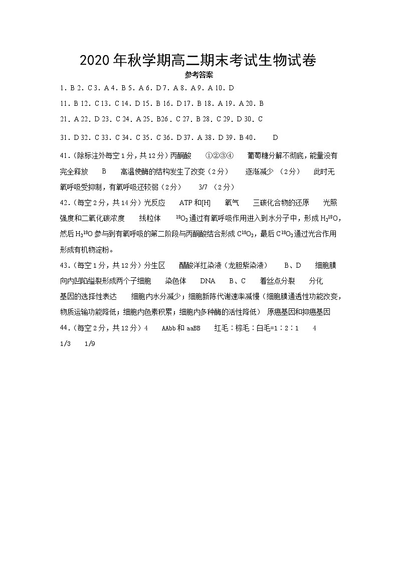 2021武威一中高二上学期期末考试生物试题PDF版含答案01