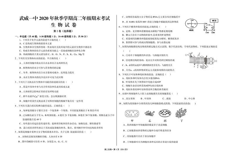2021武威一中高二上学期期末考试生物试题PDF版含答案01