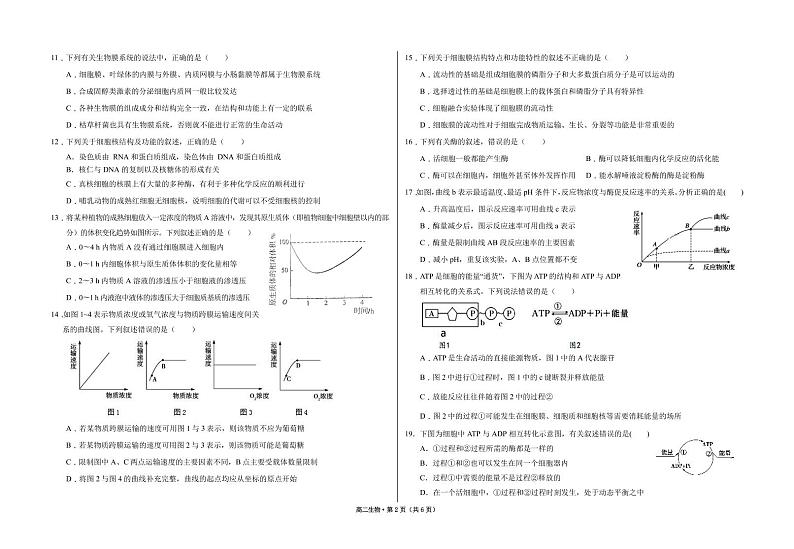 2021武威一中高二上学期期末考试生物试题PDF版含答案02