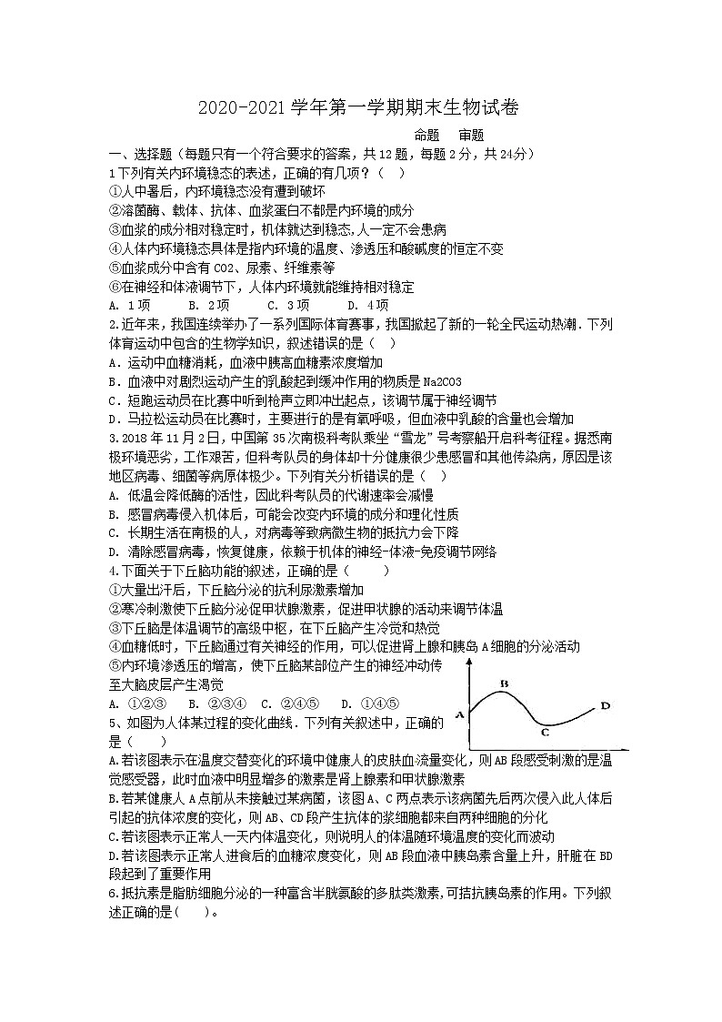 2021深圳高级中学高二上学期期末考试生物试题含答案01