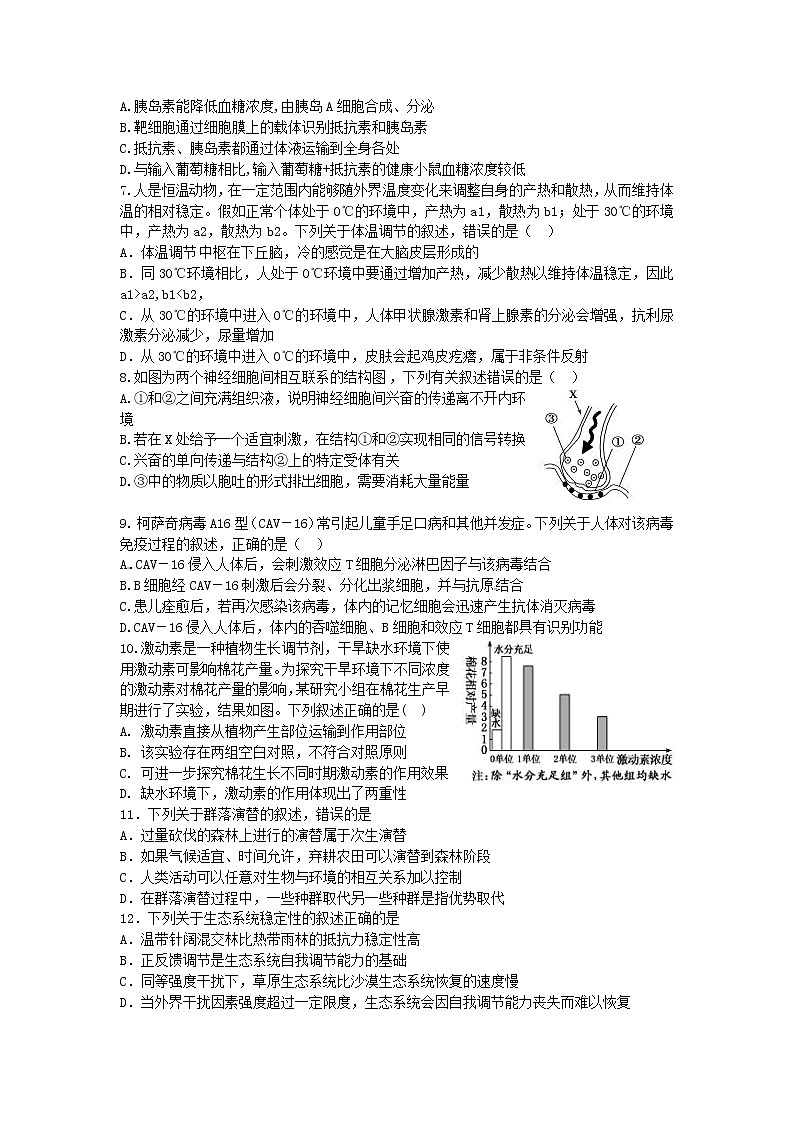 2021深圳高级中学高二上学期期末考试生物试题含答案02