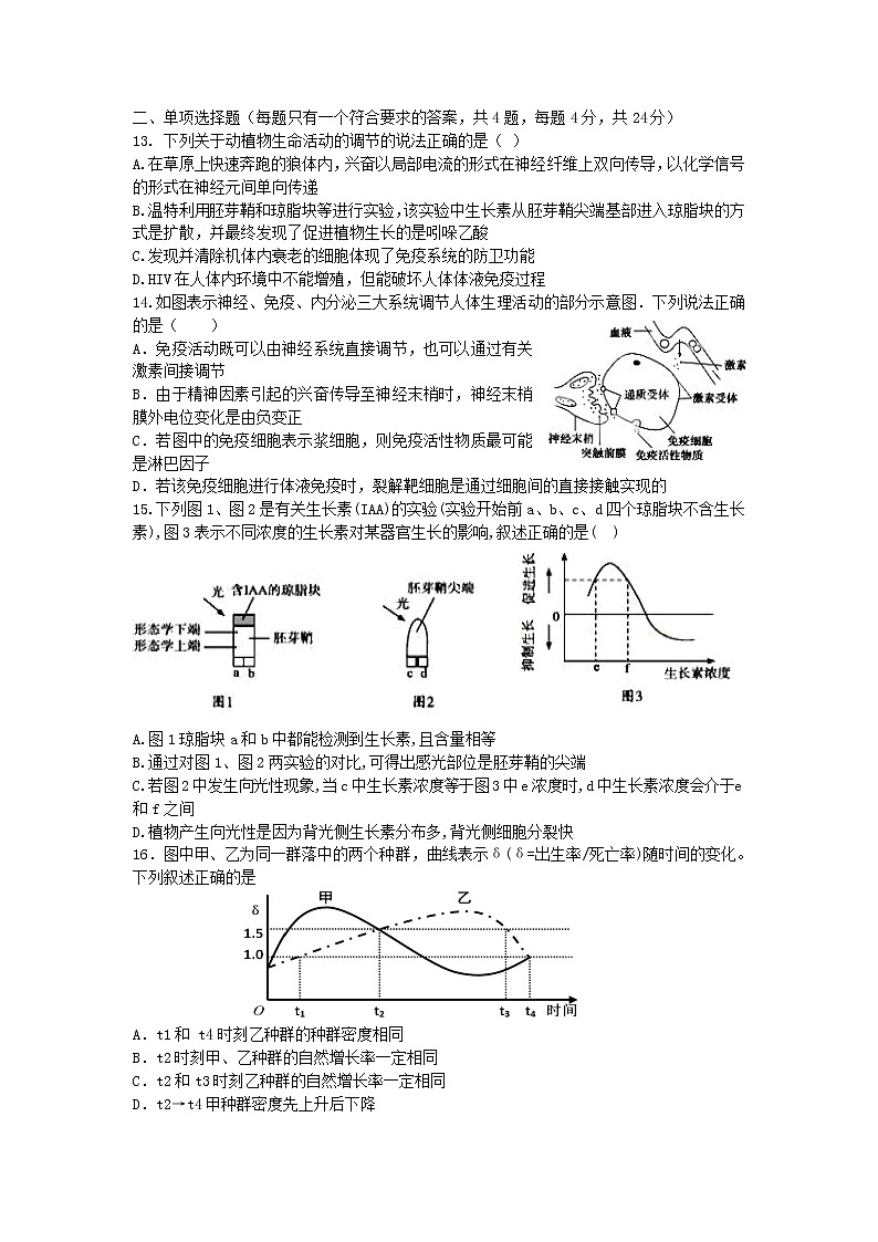 2021深圳高级中学高二上学期期末考试生物试题含答案03