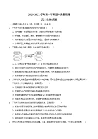 2021滁州定远县重点中学高二上学期期末考试生物试题含答案